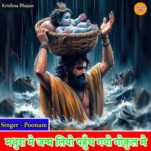 Mathura Mein Janam Liyo Pahunch Gayo Gokul Mein