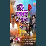 Mazhe Gulabache Fula