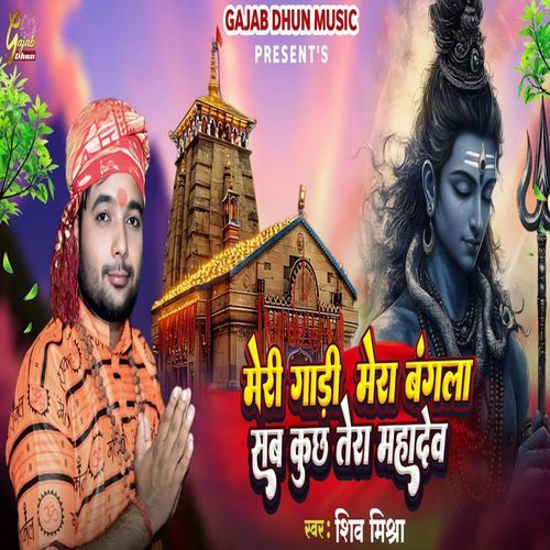 Mera Gadi Mera Bangla Sab Tera Hi Hai Mahadev