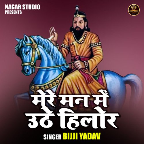 Mere man me uthe hilor (Hindi)