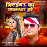 Mitaeba ka kajarwa ho (bhojpuri lokgeet)