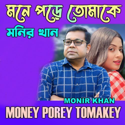 Jani Choley Jabey Tumi