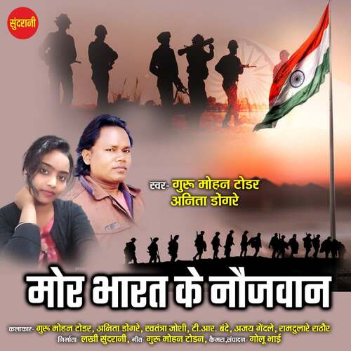 Mor Bharat Ke Navjawan