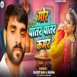 Mor Patar Patar Kamar