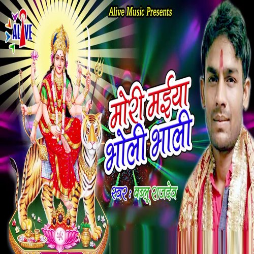 Mori Maiya Bholi Bhali