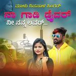 Na Gadi Driver Ni Nanna Lover Janapada