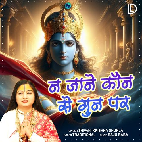 Na Jane Kaun Se Gun Par