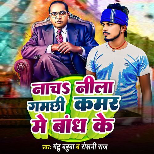 Naach Neela Gamchhi Kamar Mein Baandh Ke