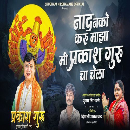 Nad Nako Karu Majha Mi Prakash Guru Cha Chela
