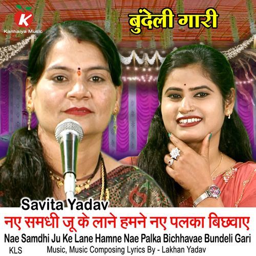 Nae Samdhi Ju Ke Lane Hamne Nae Palka Bichhavae Bundeli Gari