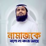 Namajke Bolona Kaj Ache