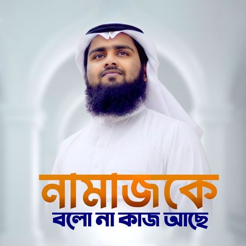 Namajke Bolona Kaj Ache