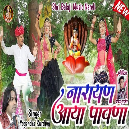 Narayan Aaya Pavna Dev Ji Bhajan