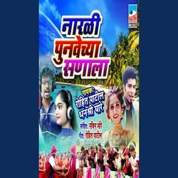 Narli Punvechya Sanala