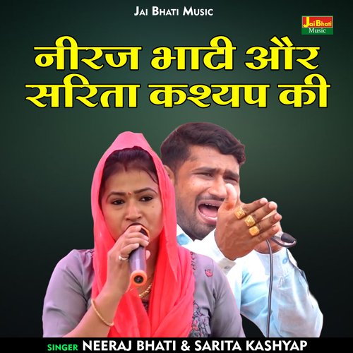 Neeraj Bhati Aur Sarita Kashyap Ki