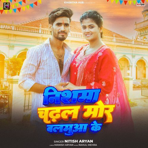 Nisma Chadhal Mor Balamuwa Ke