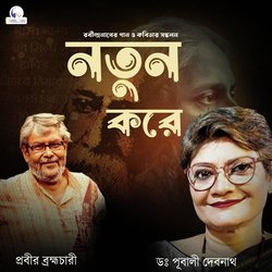 Ek Gaanye O Kaar Chokher Chawar Haway