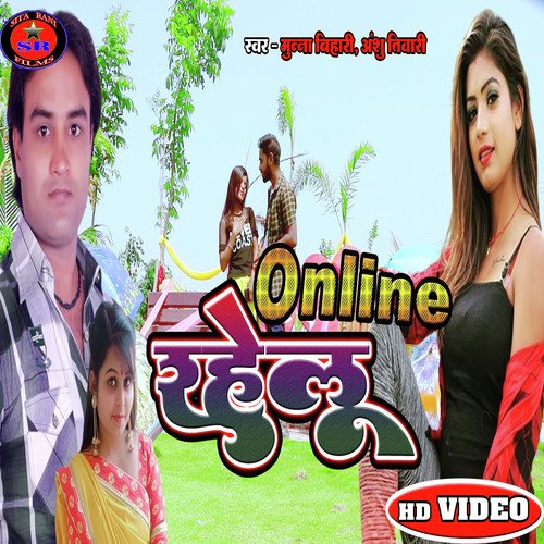 Online Rahelu (Bhojpuri Song)