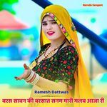 बरस सावन की बरसात सनम मारी मलब आजा री