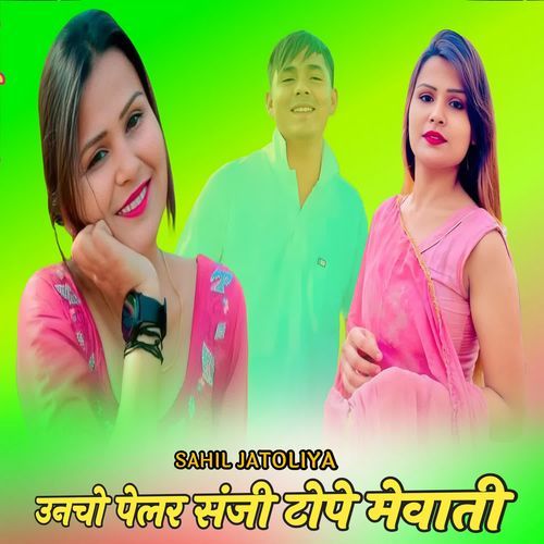 उनचो पेलर संजी टोपे मेवाती
