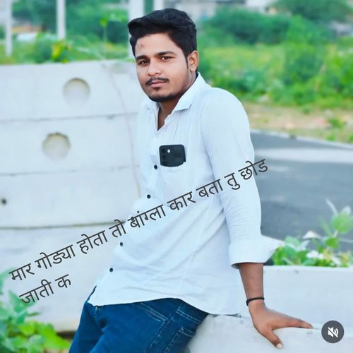 मार गोड्या होता तो बांग्ला कार बता तु छोड जाती क