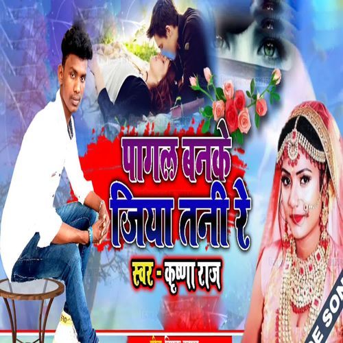 Pagal Banake Jiya Tani Re