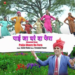 Paija Ghare Da Fera-MwsjQTNWVHY