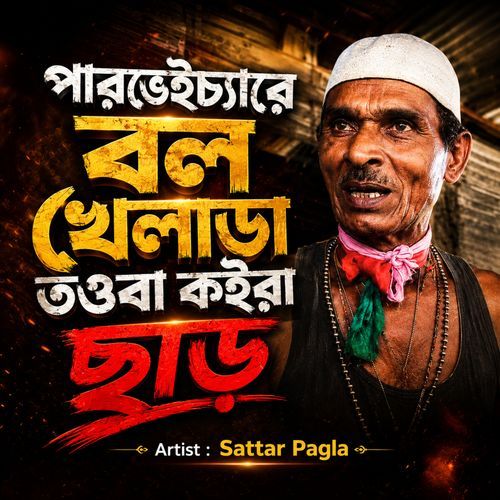 Parveichare Bol Khelada Towba Koira Char