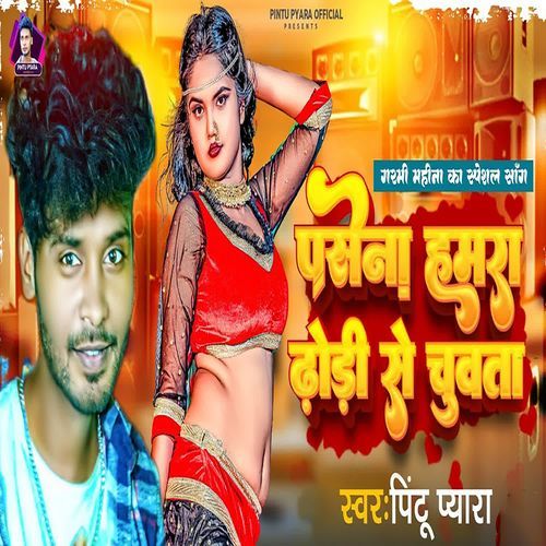 Pashena Hamra Dhori Se Chuwata