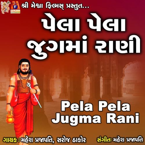 Pela Pela Jugma Rani