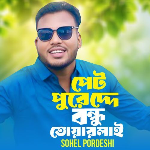 Pet Puredde Bondhu Taorlai