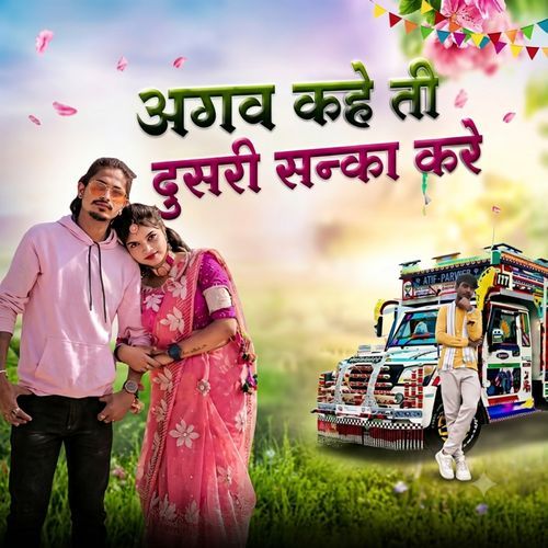 Pickup Gadi Chala Do