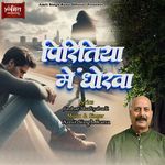 Piritiya Mein Dhokha