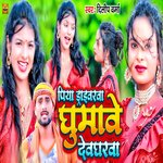 Piya Drivarwa Ghumave Devgharwa