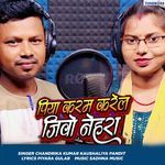 Piya Karam Kare Jibo Nehara