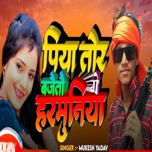 Piya Tor Bajeyto Harmuniya