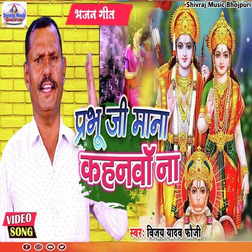 Prabhu Ji Mana Kahanwa Na
