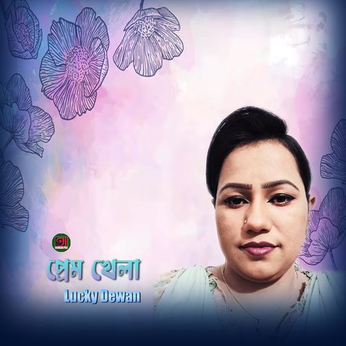 Prem Khela