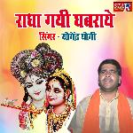 Radha Gayi Ghabraye