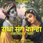 Radha Sang Kanha Rass Rachavat Pyara