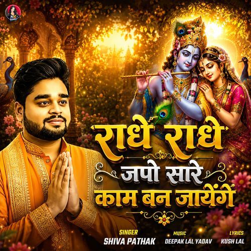 Radhe Radhe Japo Sare Kaam Ban Jayenge