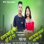 Raiganjer Chundi La