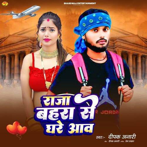 Raja Bahra Se Ghare Aawa