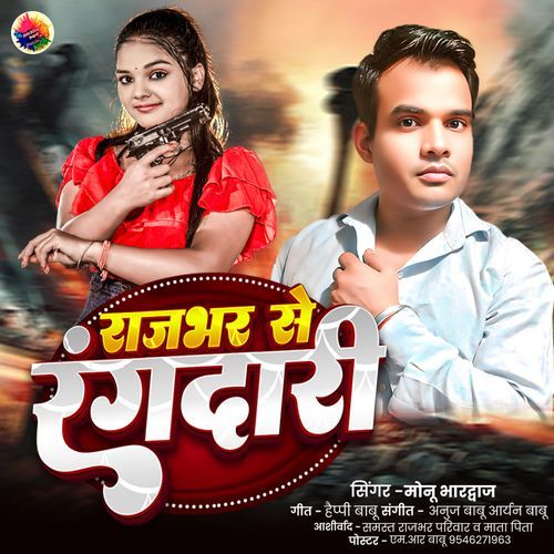 Rajbhar Se Rangdari
