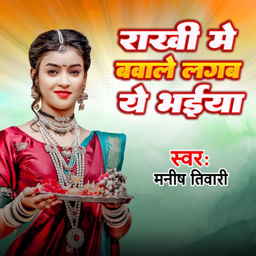 Rakhi Me Bawale Lagba A Bhaiya_poster_image