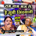 Ram Nam Bhaj Le Hai Suni Zindgani