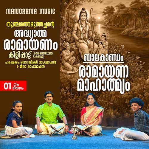 Ramayana Mahathmyam
