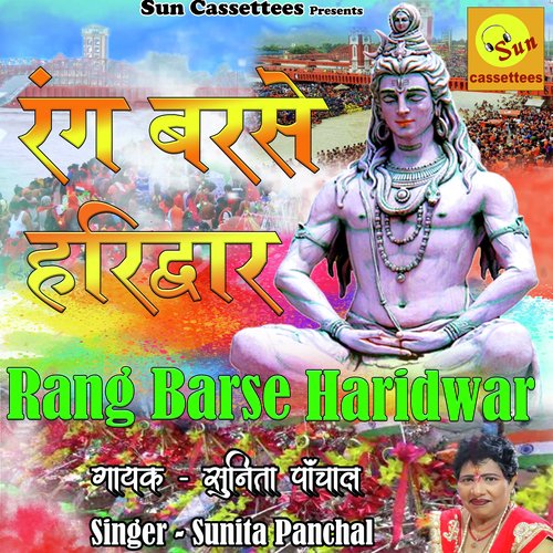 Rang Barse Haridwar (Hindi)