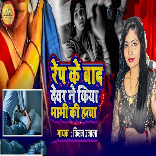 Rape Ke Bad Devar Ne Kiya Bhabhi Ki Hatya