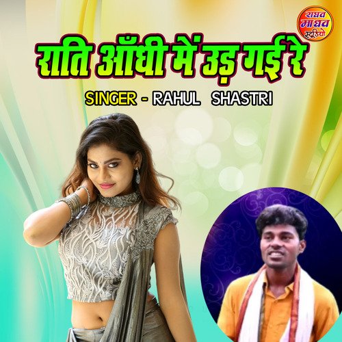 Rati Andhi Main Udd Gayi Re